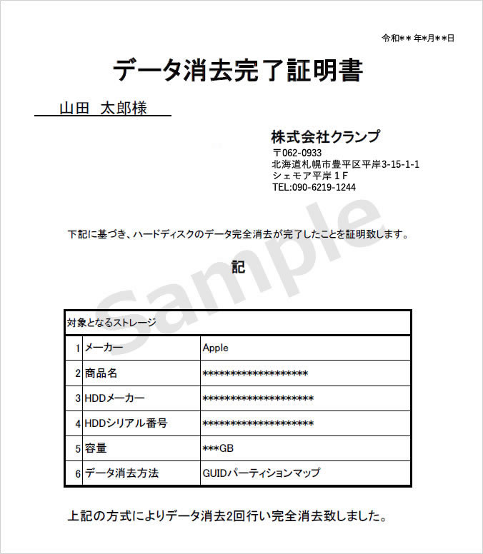 データ消去証明書サンプル