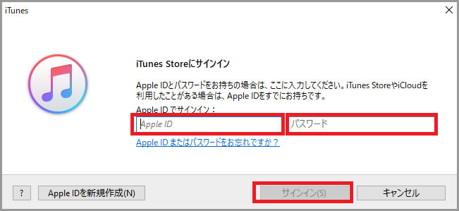 iTunes Storeにサインイン