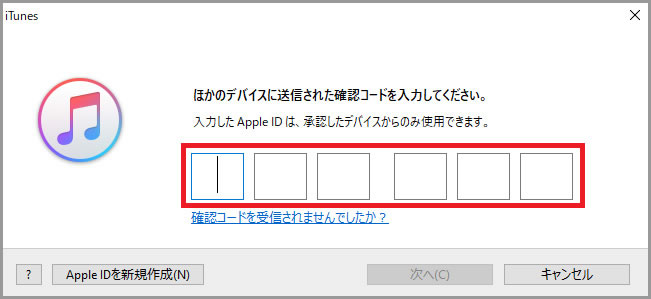 ほかのデバイスに送信された確認コードを入力してください