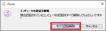 すべて認証解除