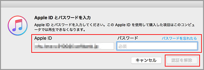 Apple ID とパスワードを入力