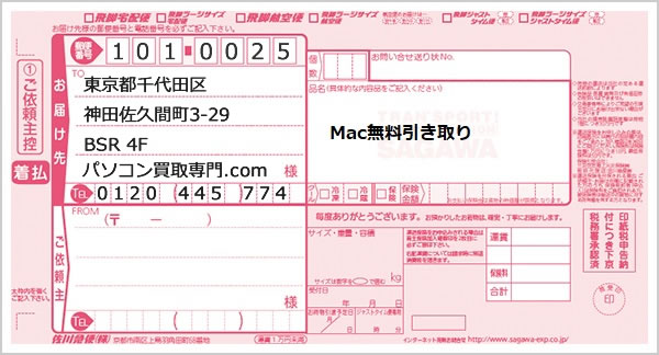 配送伝票