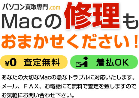 あなたの大切なMacの急なトラブルに対応いたします。