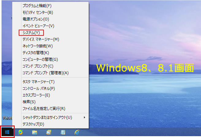 スタートを右クリックしてシステム