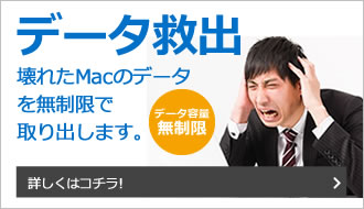 壊れたMacのデータを救出